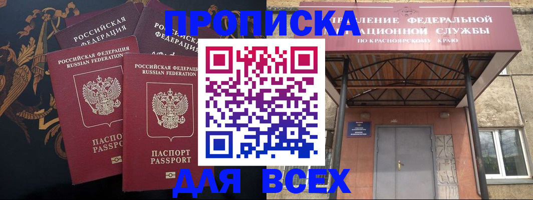 прописка регистрация в Судаке