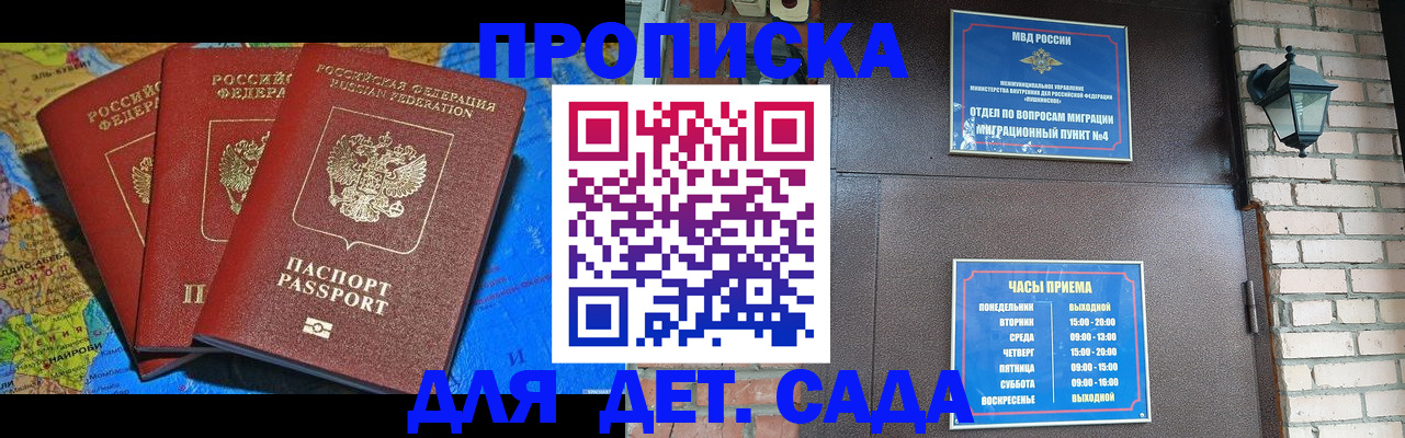 прописка 2025 в Судаке
